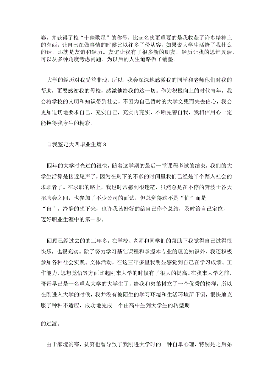 自我鉴定大四毕业生.docx_第3页