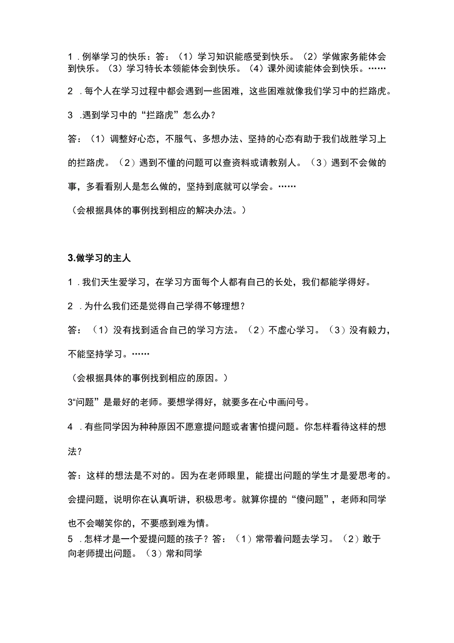 部编道德与法治三年级上册第一单元知识点.docx_第2页