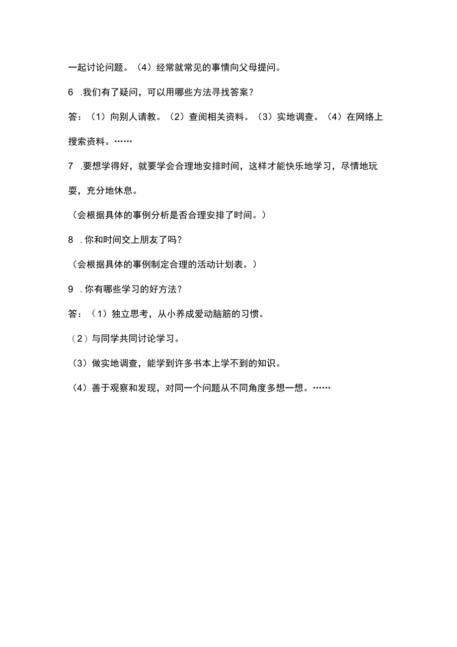 部编道德与法治三年级上册第一单元知识点.docx_第3页