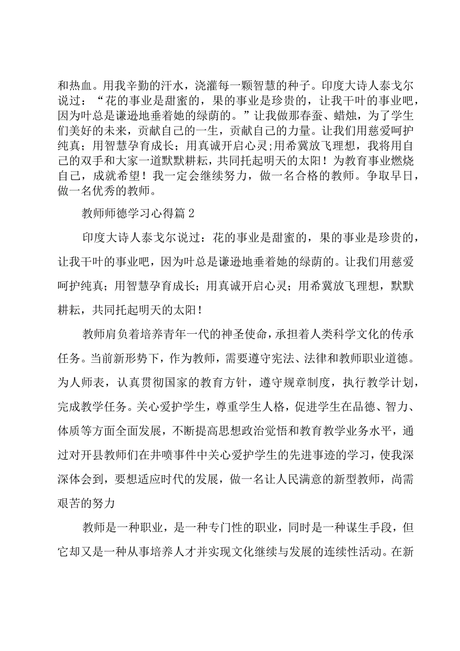 教师师德学习心得（22篇）.docx_第2页