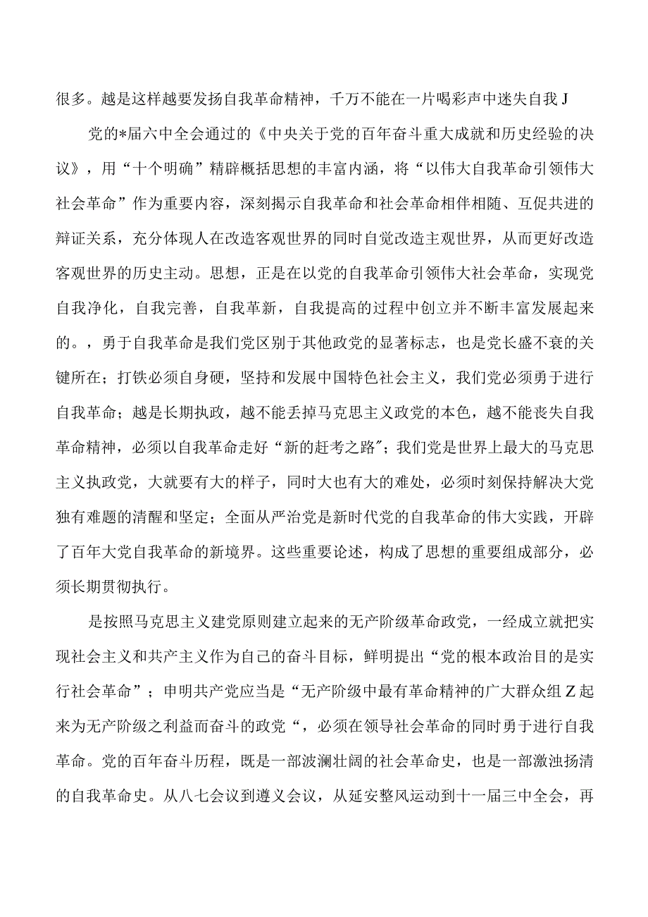 自我革命学习体会研讨发言.docx_第3页