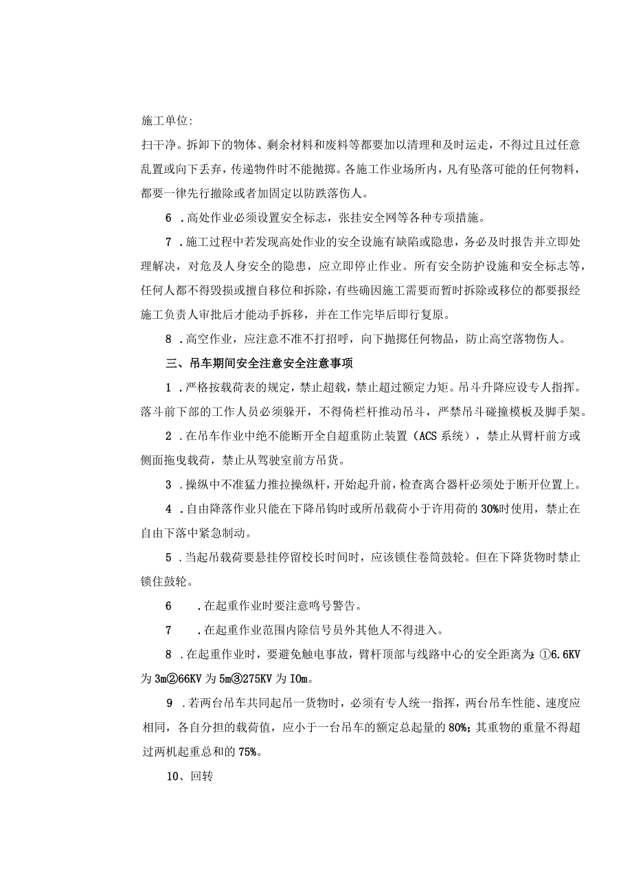 桥梁工程盖梁技术交底.docx_第2页