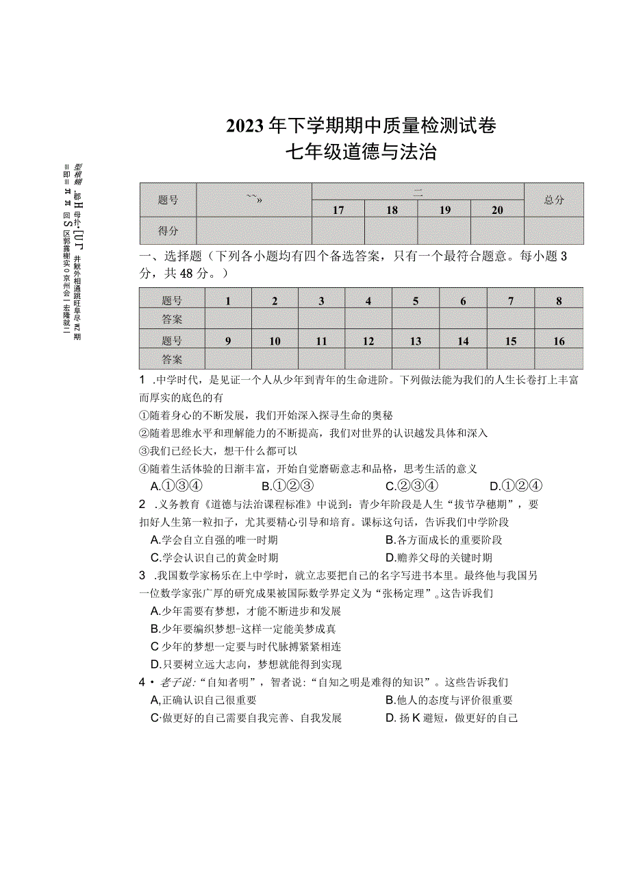 湖南省娄底市2023-2024学年七年级上学期11月期中道德与法治试题.docx_第1页