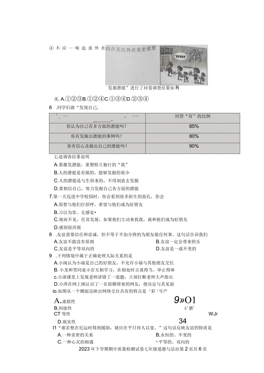 湖南省娄底市2023-2024学年七年级上学期11月期中道德与法治试题.docx_第3页