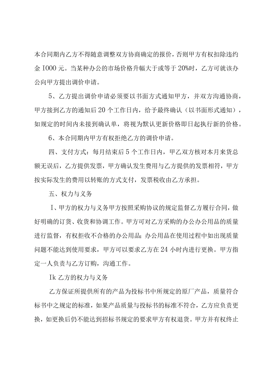 文具用品采购合同（7篇）.docx_第2页