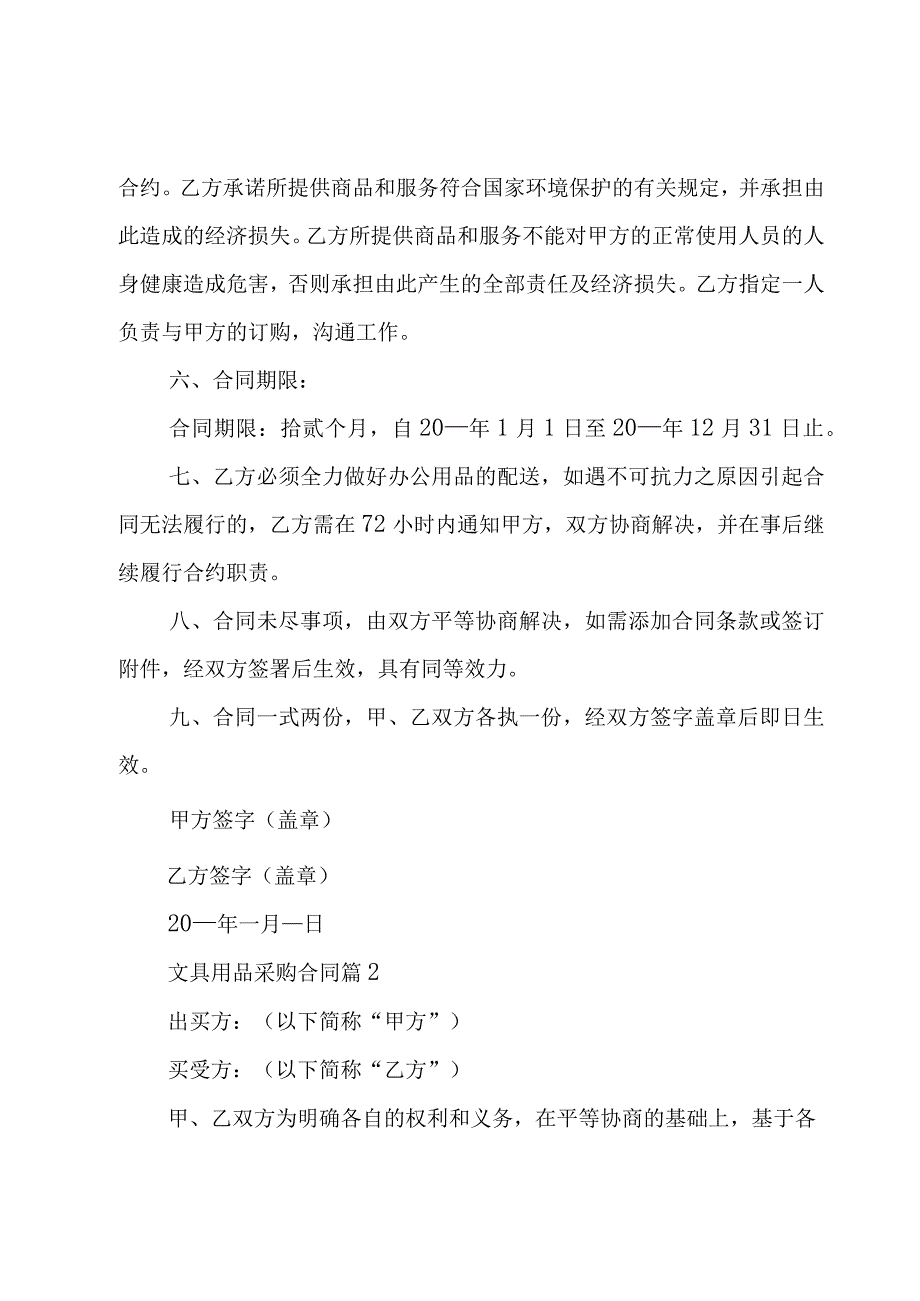 文具用品采购合同（7篇）.docx_第3页