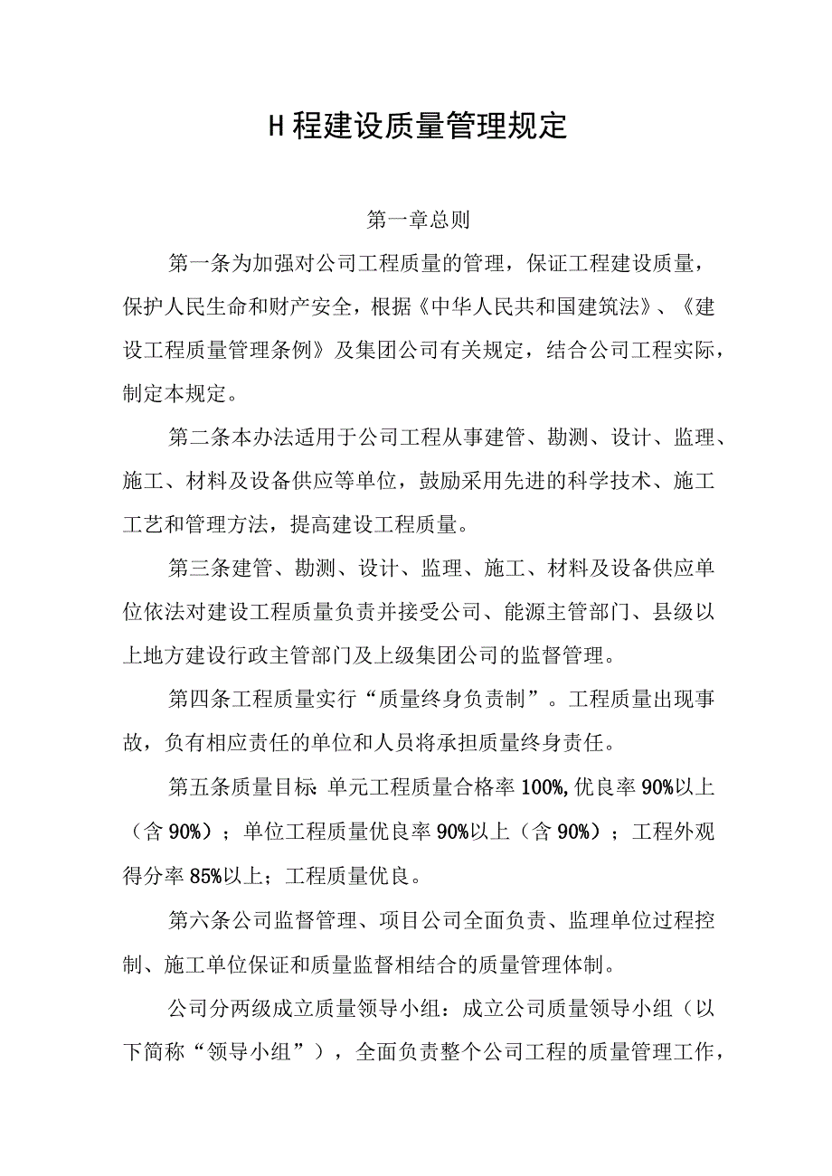 工程建设质量管理规定.docx_第1页