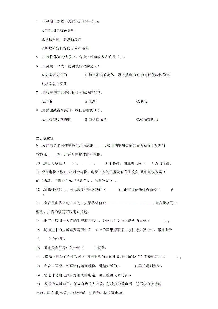 冀人版四年级上册科学期中综合训练（1-3单元）.docx_第2页