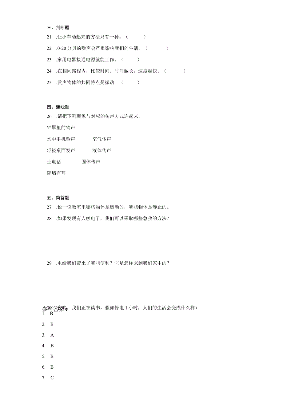 冀人版四年级上册科学期中综合训练（1-3单元）.docx_第3页