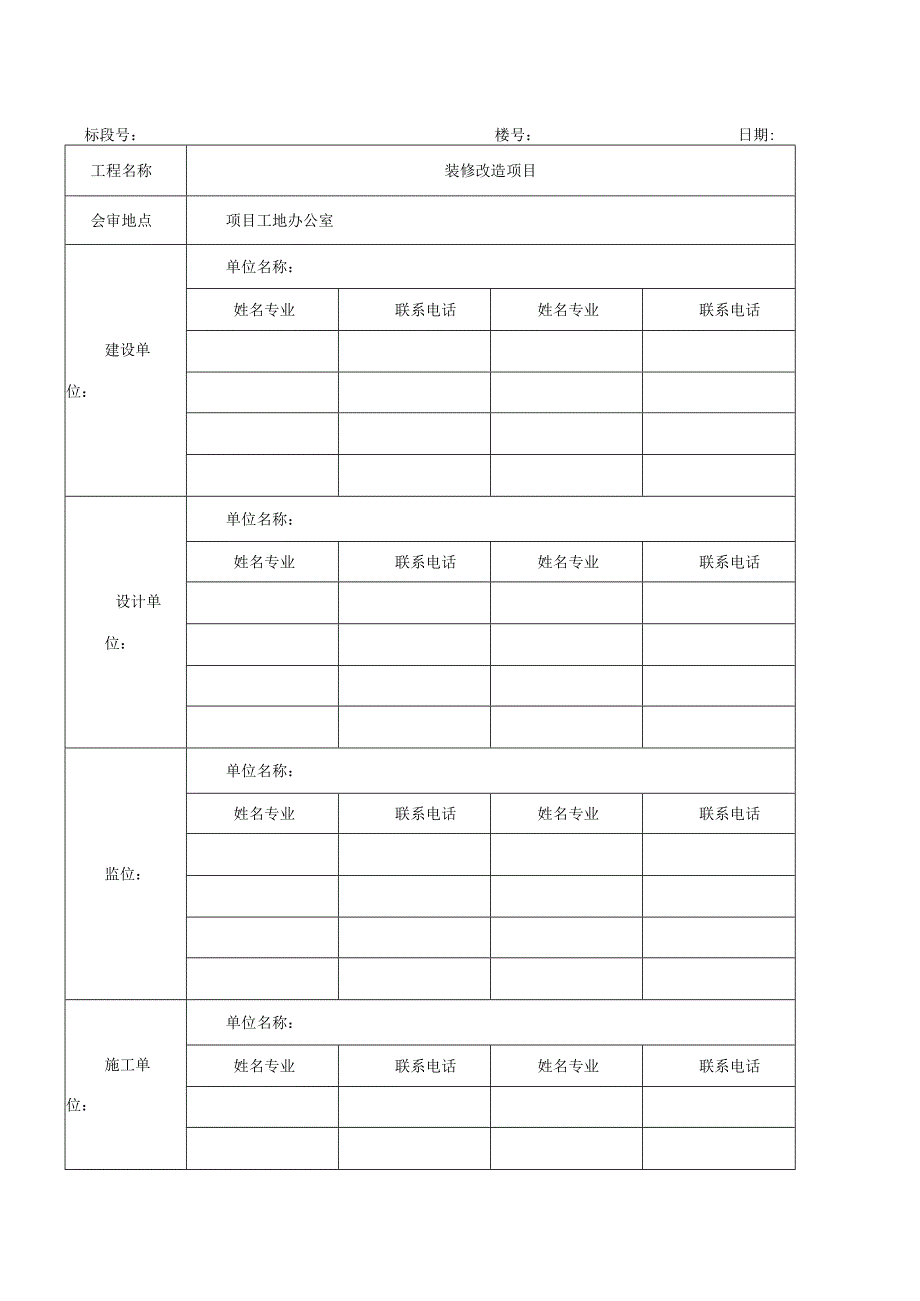 施工图纸会审记录模板(1).docx_第1页