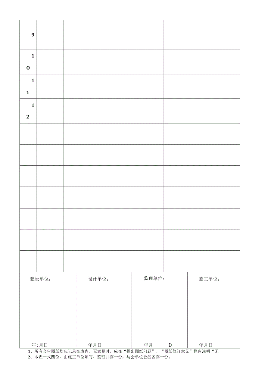 施工图纸会审记录模板(1).docx_第3页