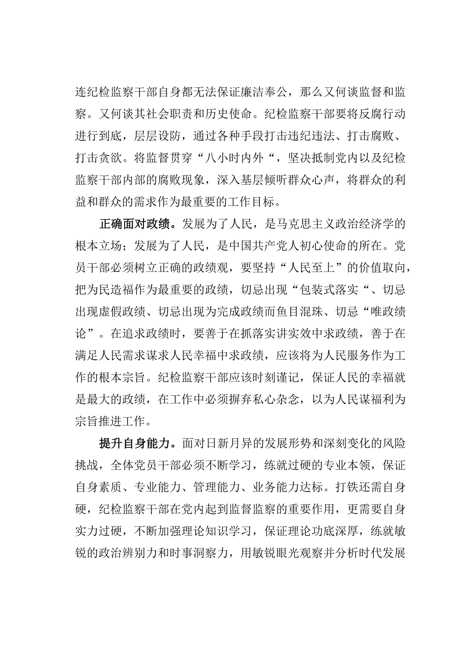 座谈发言：努力成长为堪当重任的纪检监察干部.docx_第2页