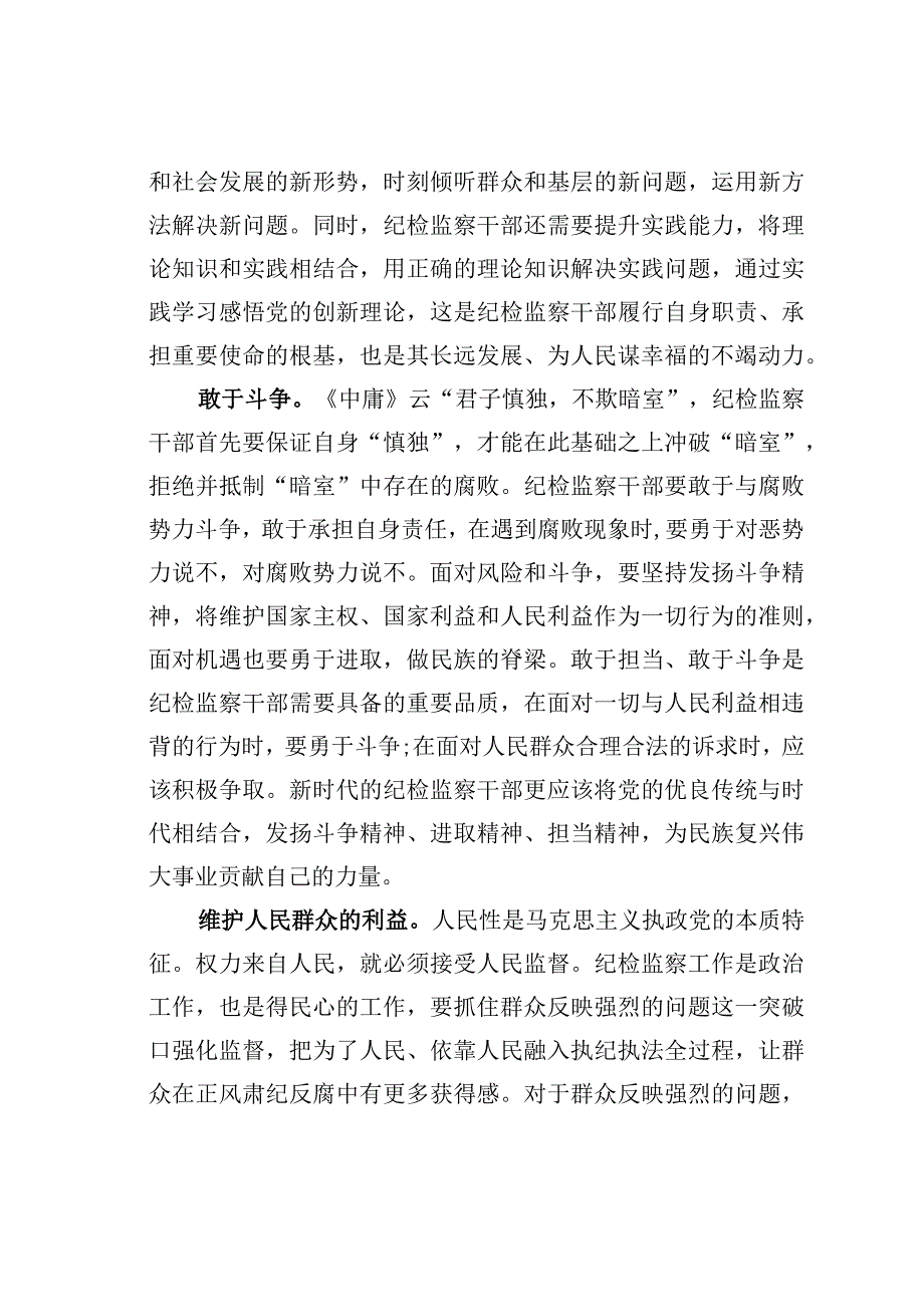 座谈发言：努力成长为堪当重任的纪检监察干部.docx_第3页