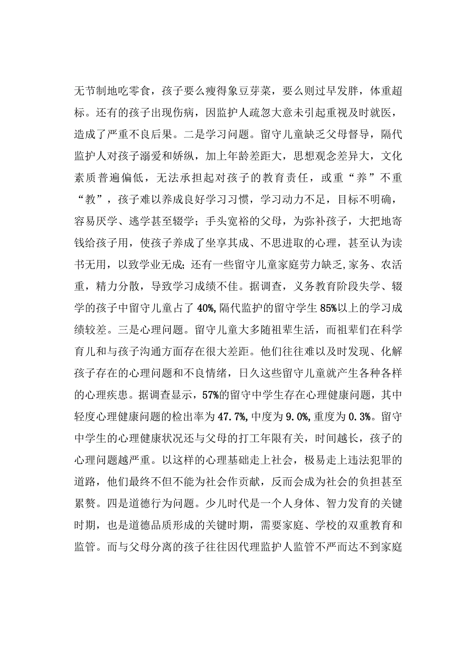 某某县留守儿童关爱服务体系建设工作情况的调研报告.docx_第2页