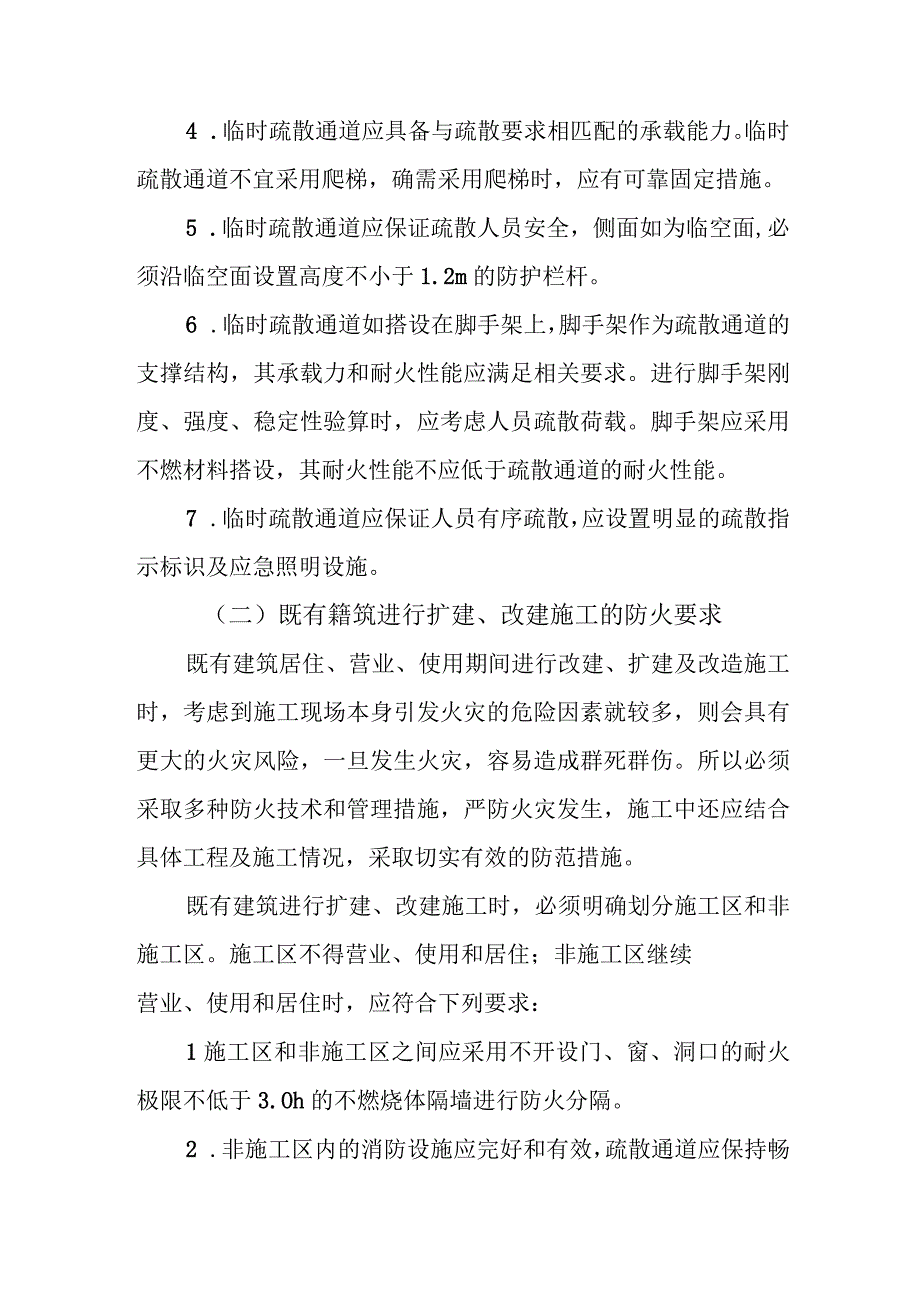 在建工程防火要求.docx_第2页