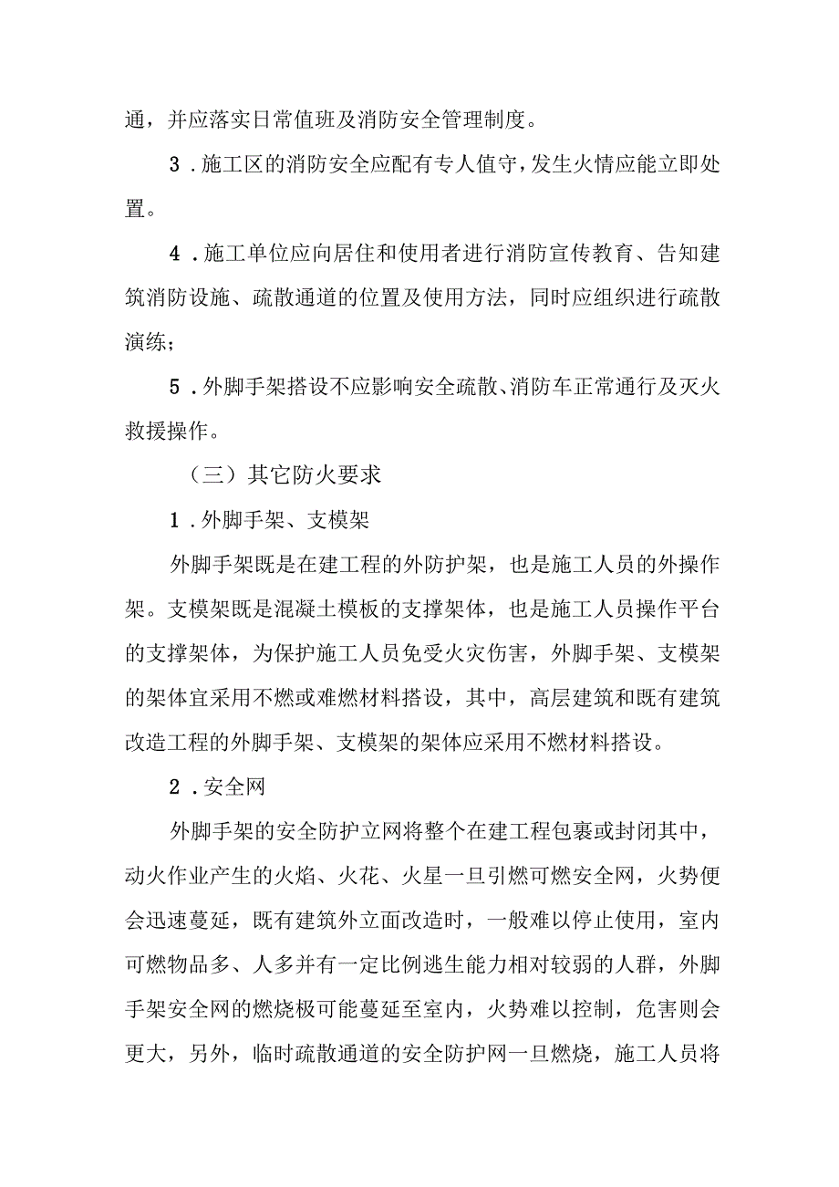 在建工程防火要求.docx_第3页