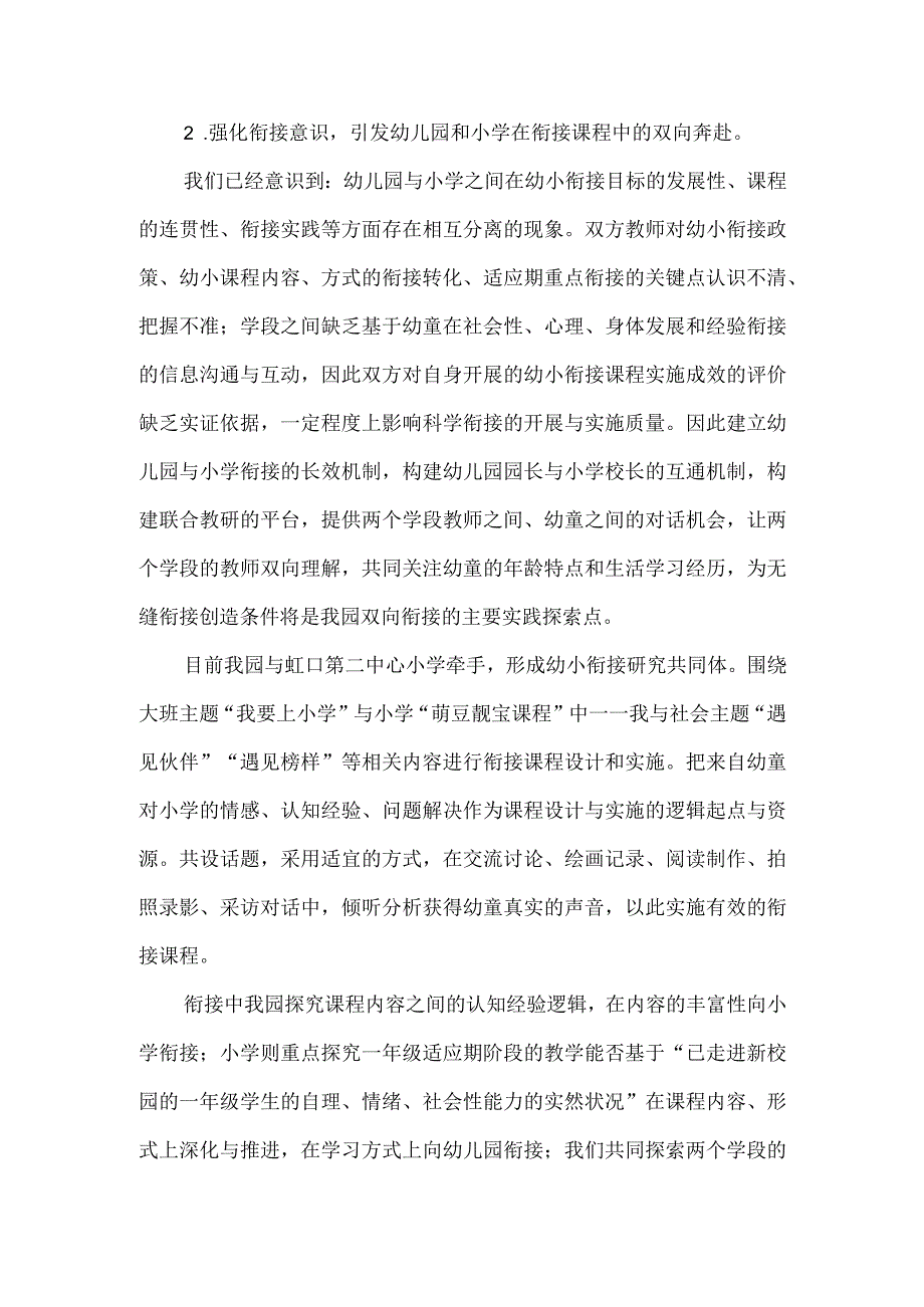 基于儿童立场,对幼小衔接实践的再思考.docx_第2页