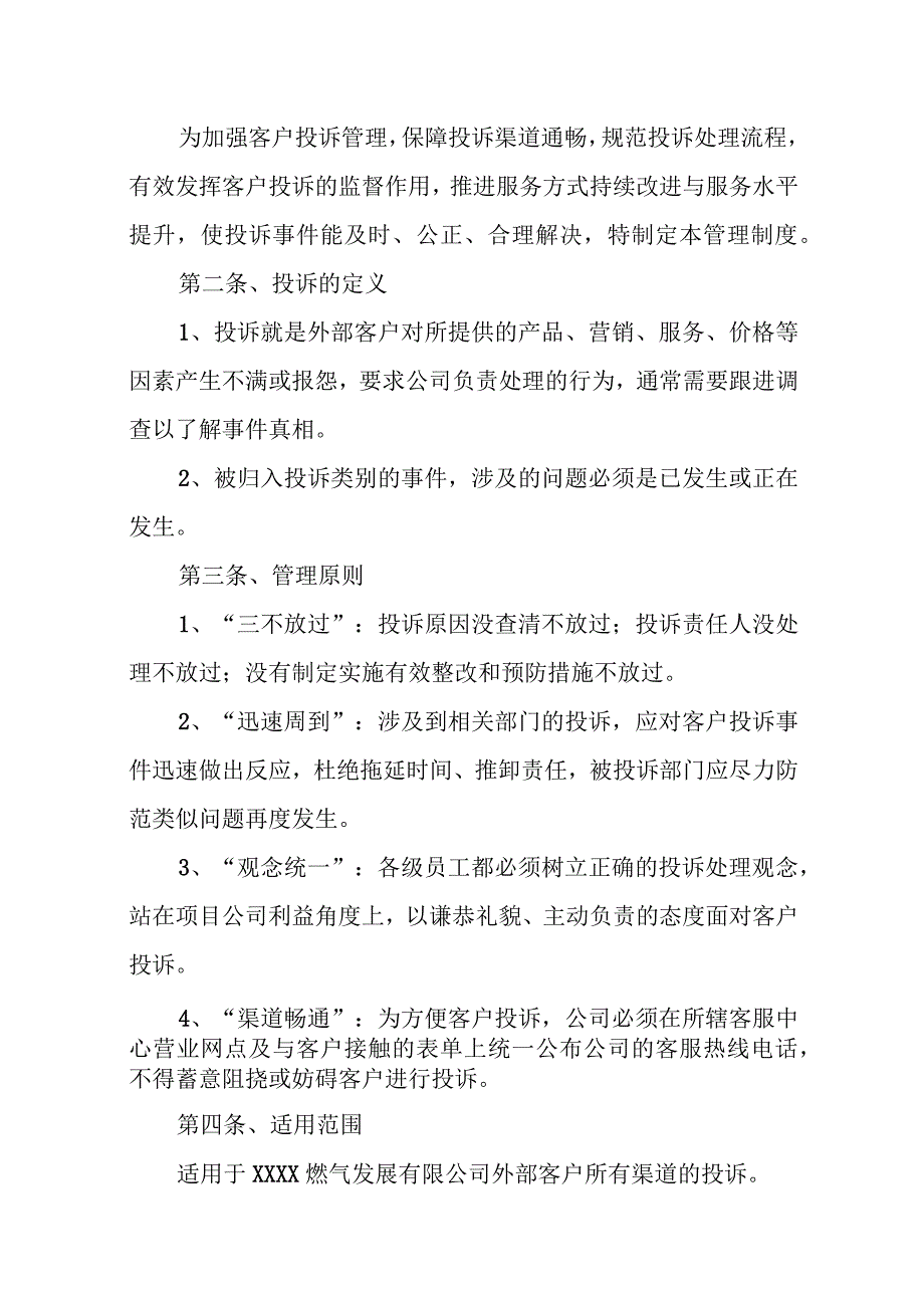 燃气发展有限公司客户投诉管理制度.docx_第3页