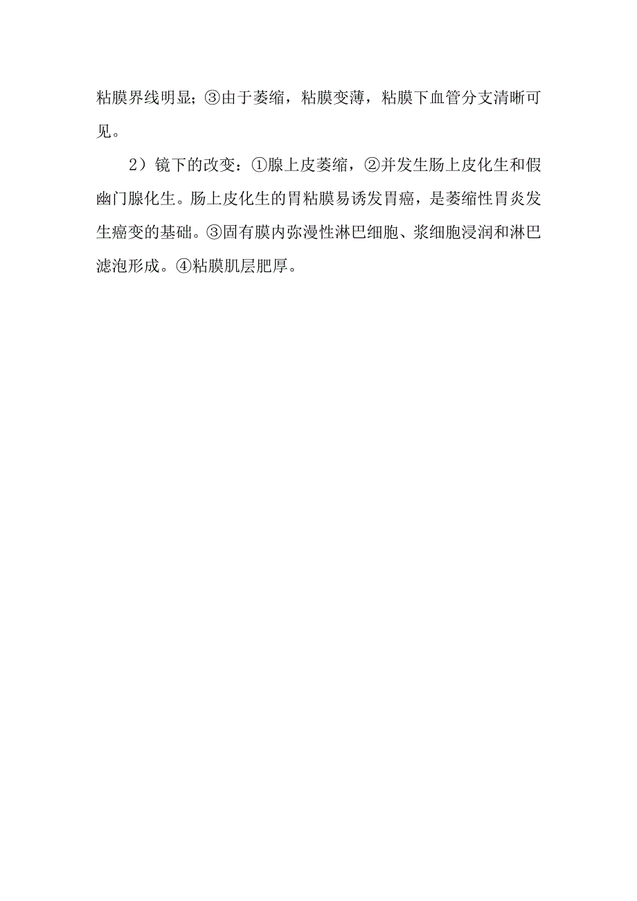 病理学：胃炎.docx_第2页