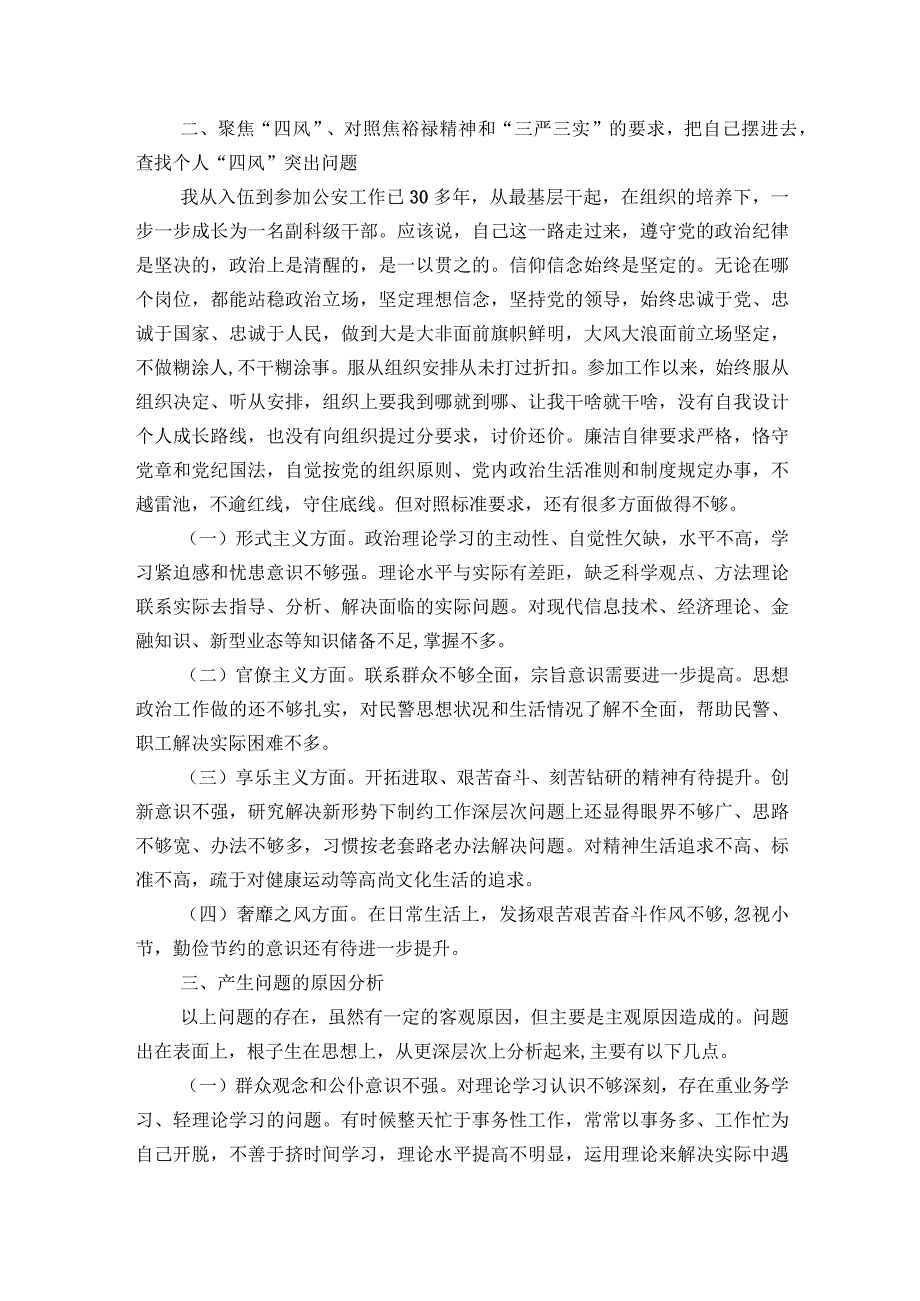 组织生活会问题整改措施(通用6篇).docx_第2页