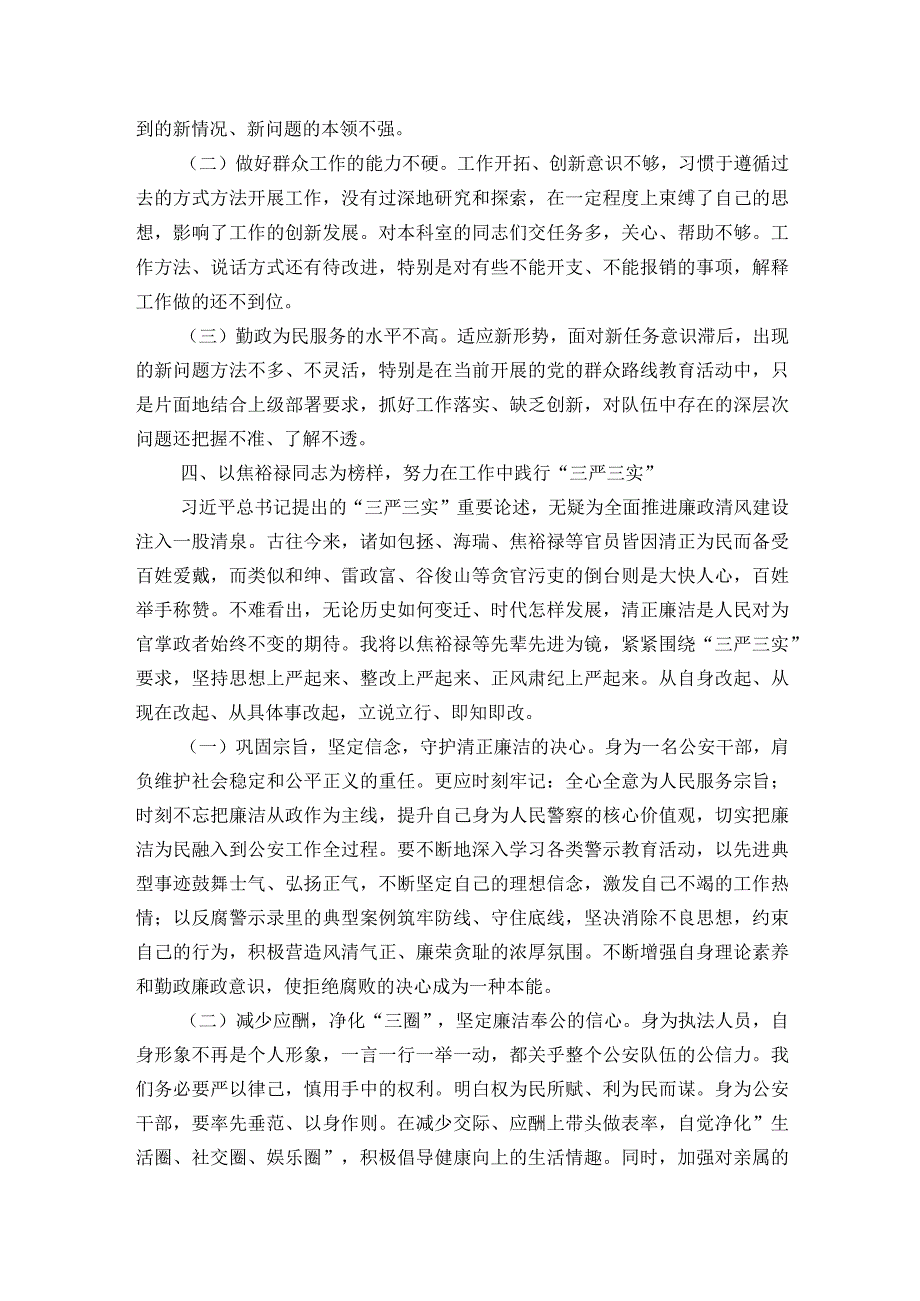 组织生活会问题整改措施(通用6篇).docx_第3页