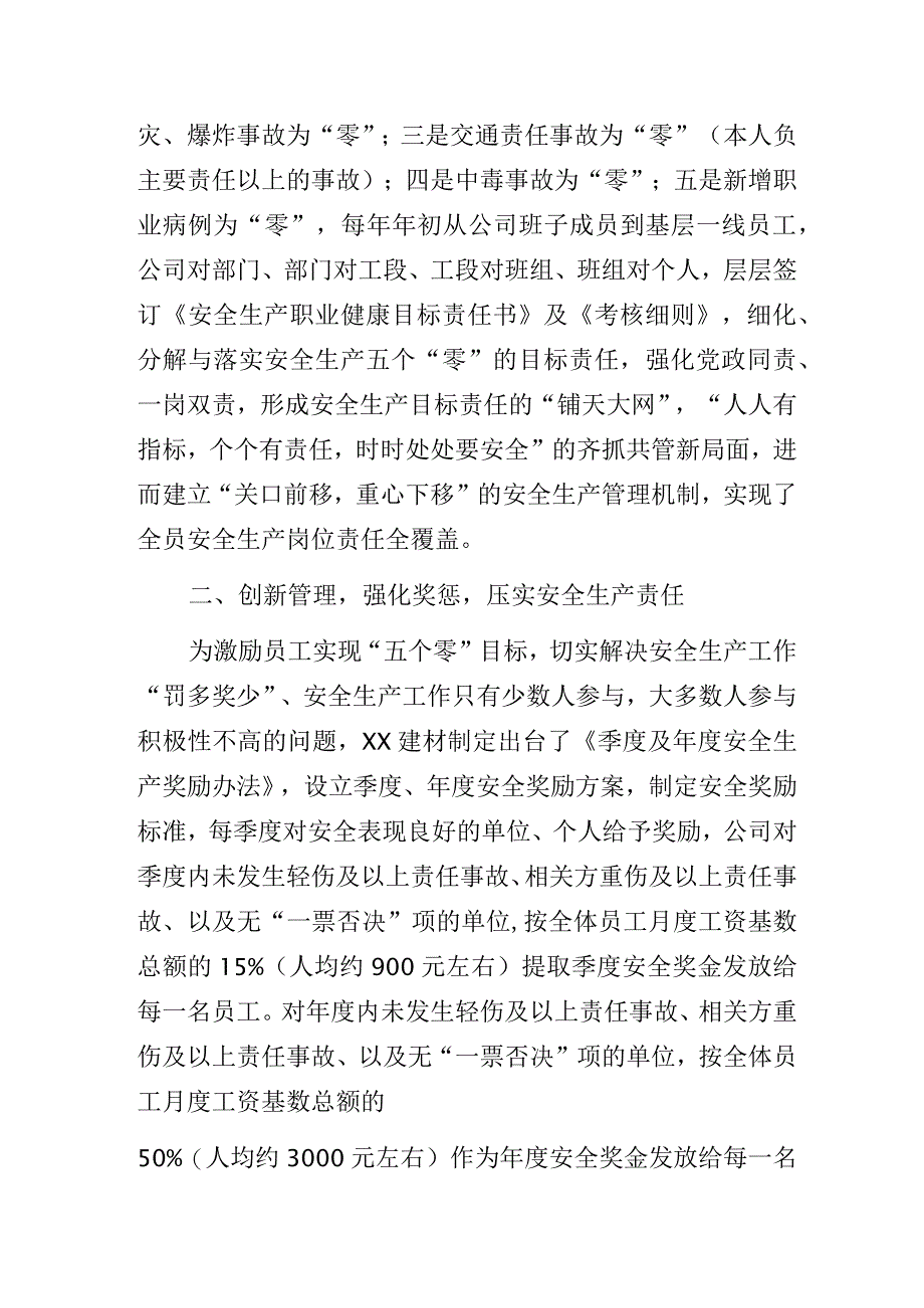 某建材有限公司本质安全管理的主要经验和做法.docx_第2页