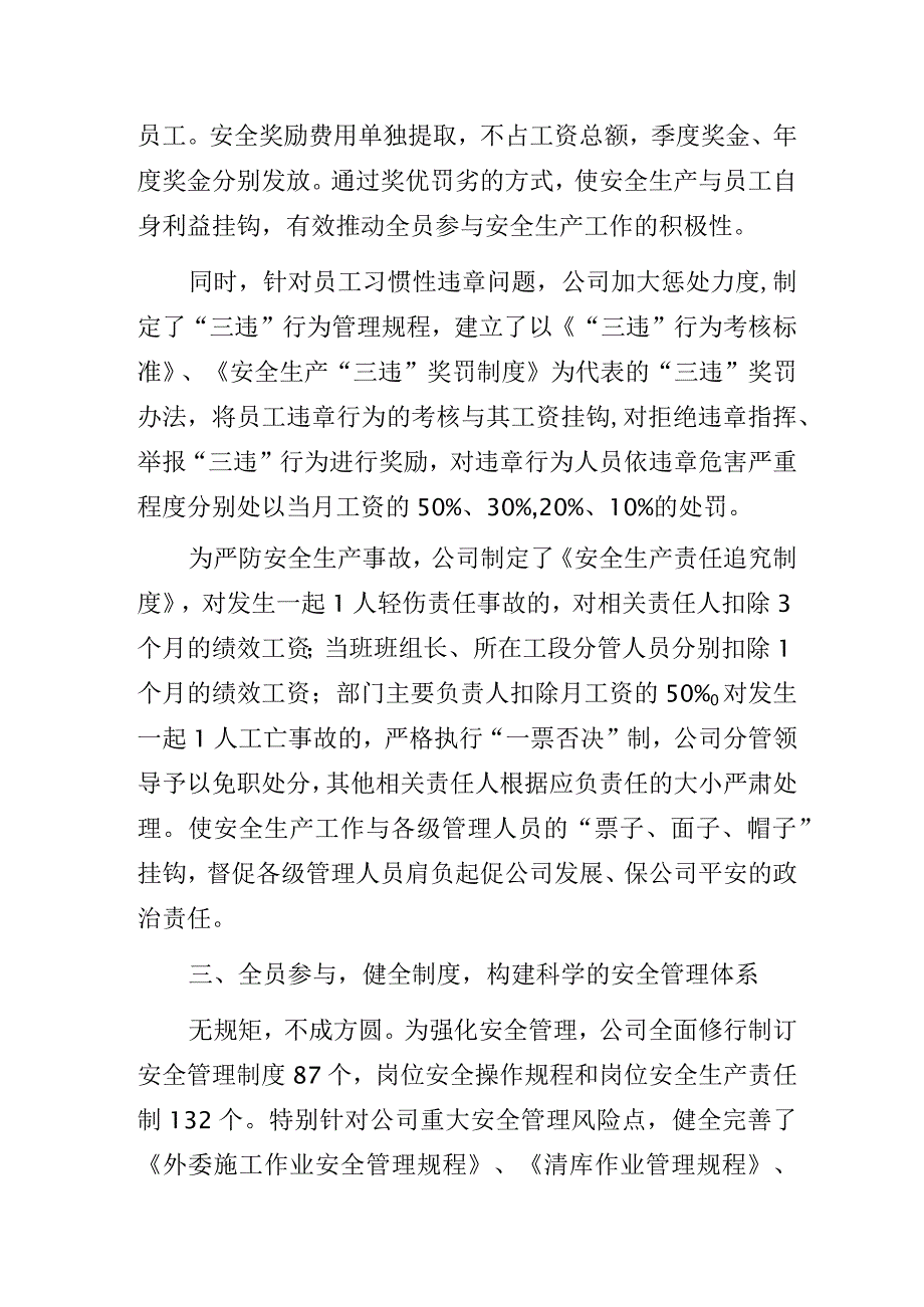 某建材有限公司本质安全管理的主要经验和做法.docx_第3页