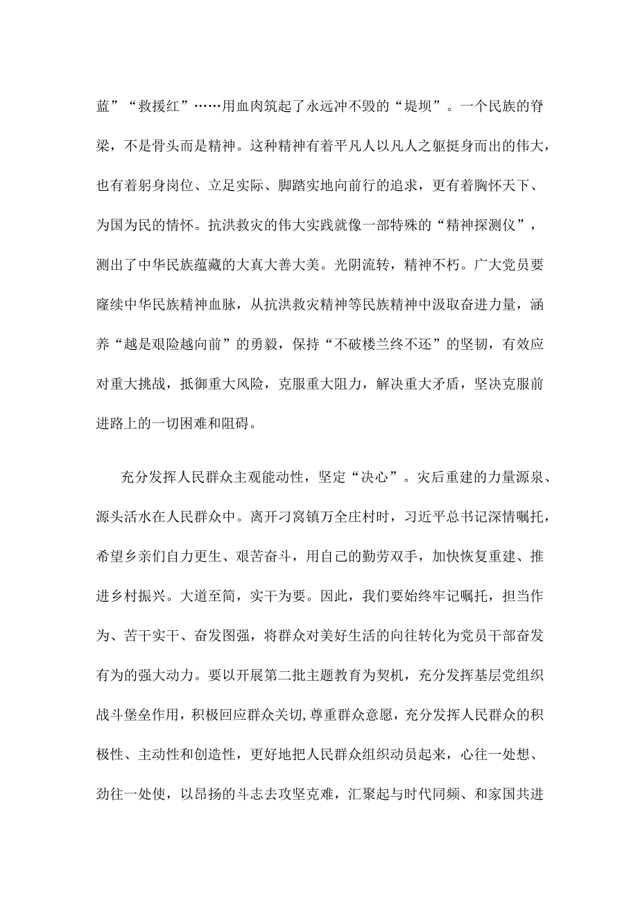 学习领悟对灾后恢复重建工作重要指示心得体会.docx_第2页