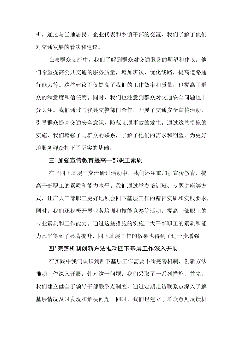 基层交通系统党员干部“四下基层”交流研讨发言材料.docx_第2页