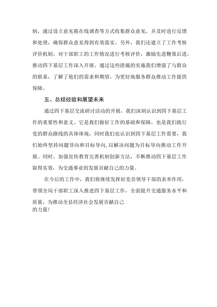 基层交通系统党员干部“四下基层”交流研讨发言材料.docx_第3页