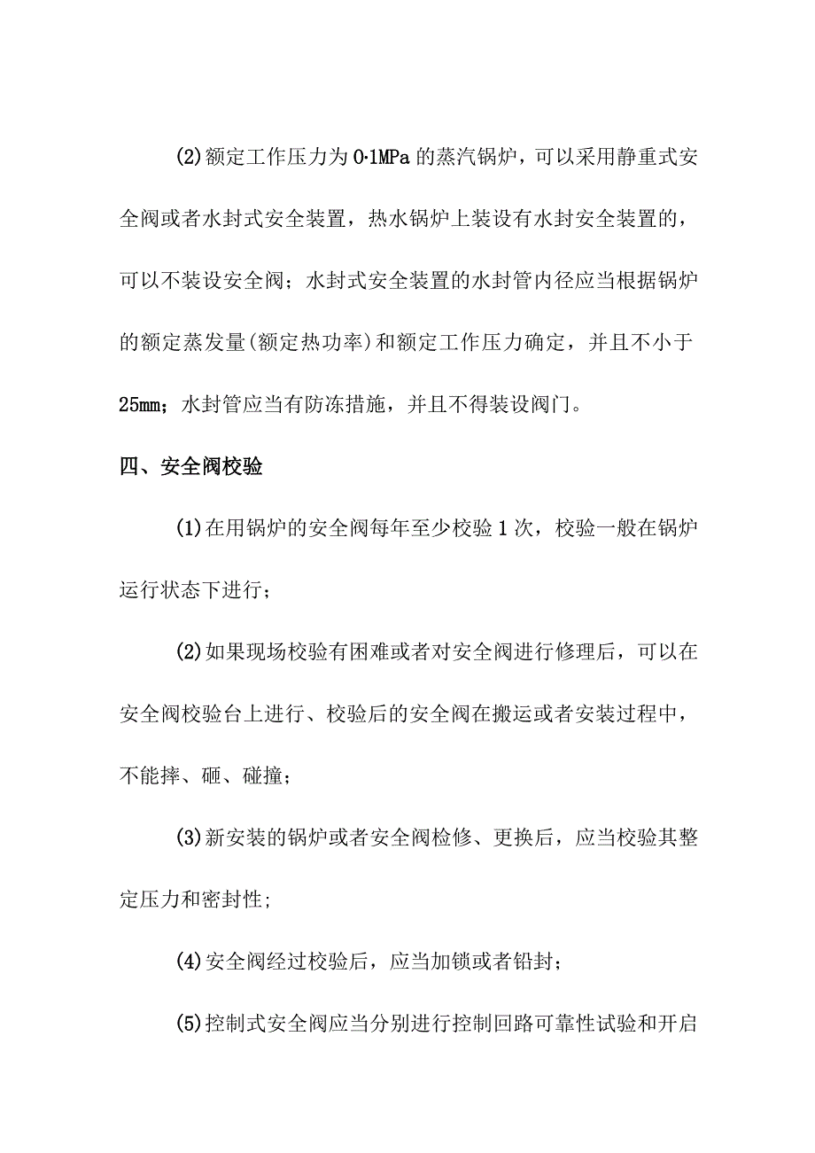 安全生产—锅炉安全使用基本要求.docx_第3页