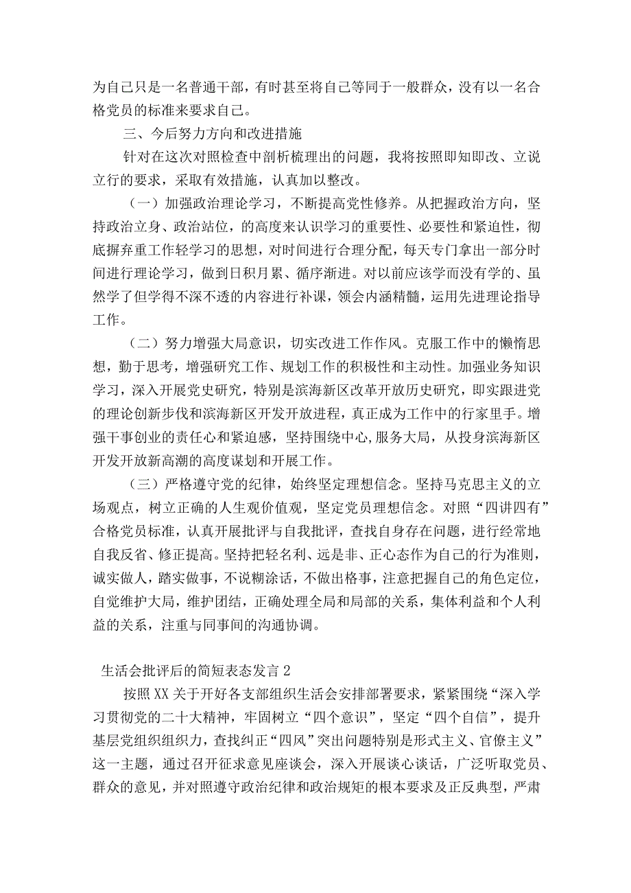 生活会批评后的简短表态发言【九篇】.docx_第2页