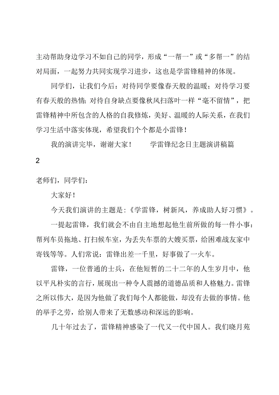 学雷锋纪念日主题演讲稿.docx_第2页