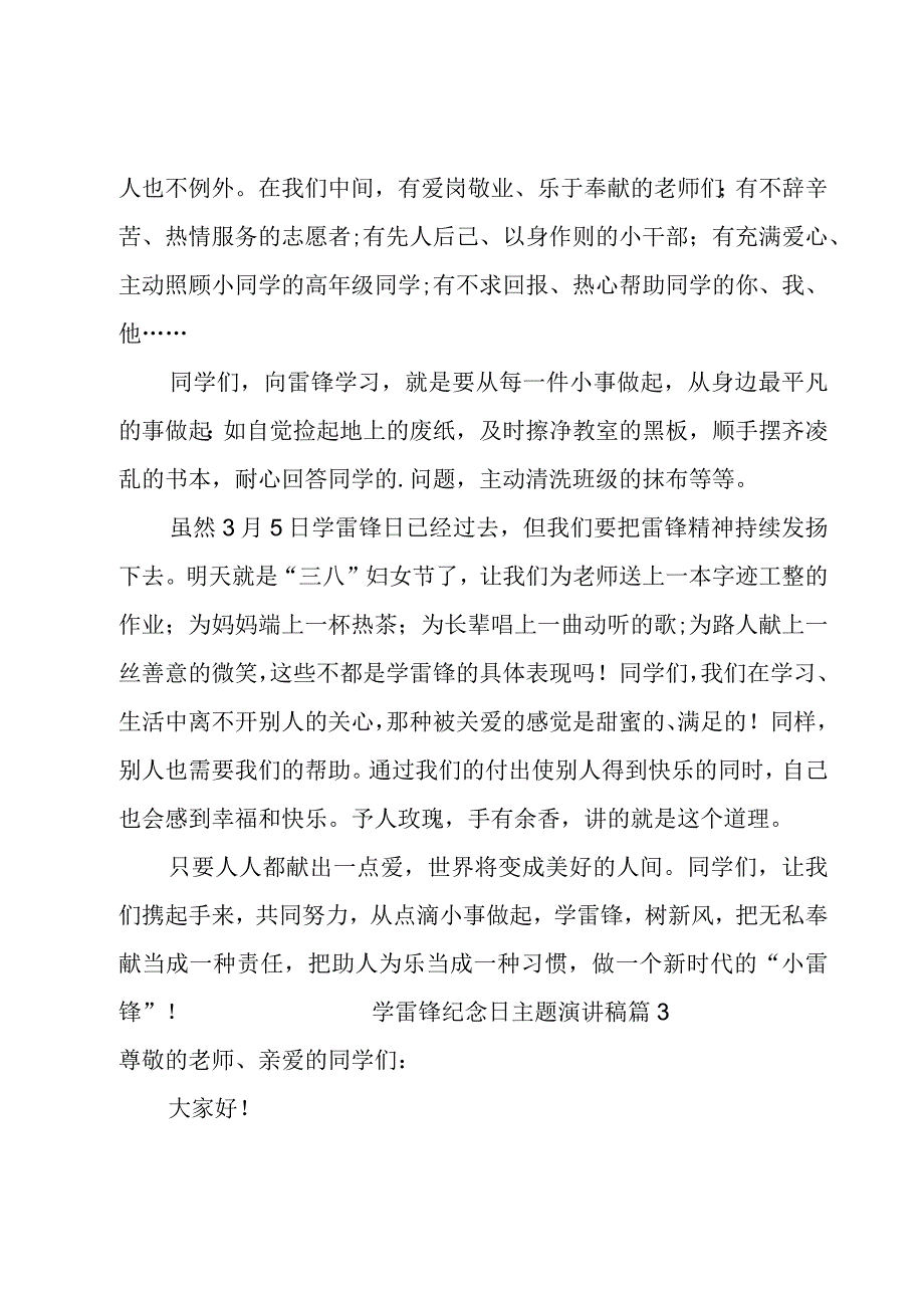 学雷锋纪念日主题演讲稿.docx_第3页