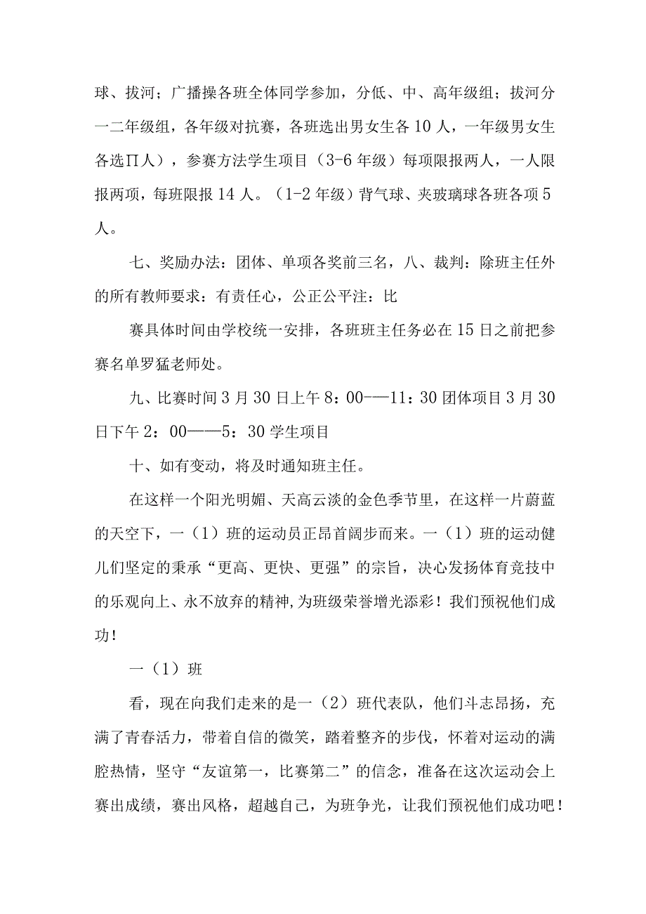 学校春季运动会实施方案.docx_第2页