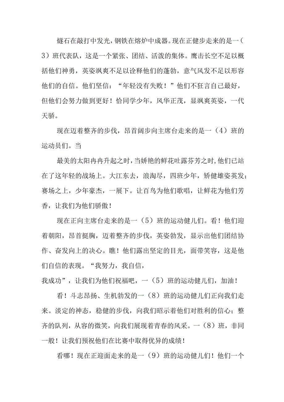 学校春季运动会实施方案.docx_第3页