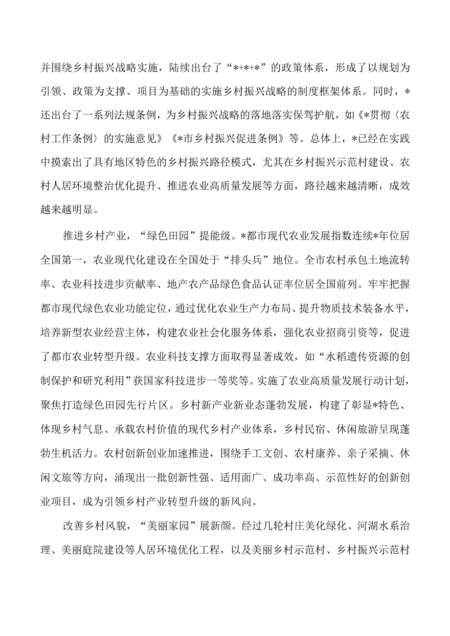 加快推进农业农村现代化建设课题调研.docx_第3页