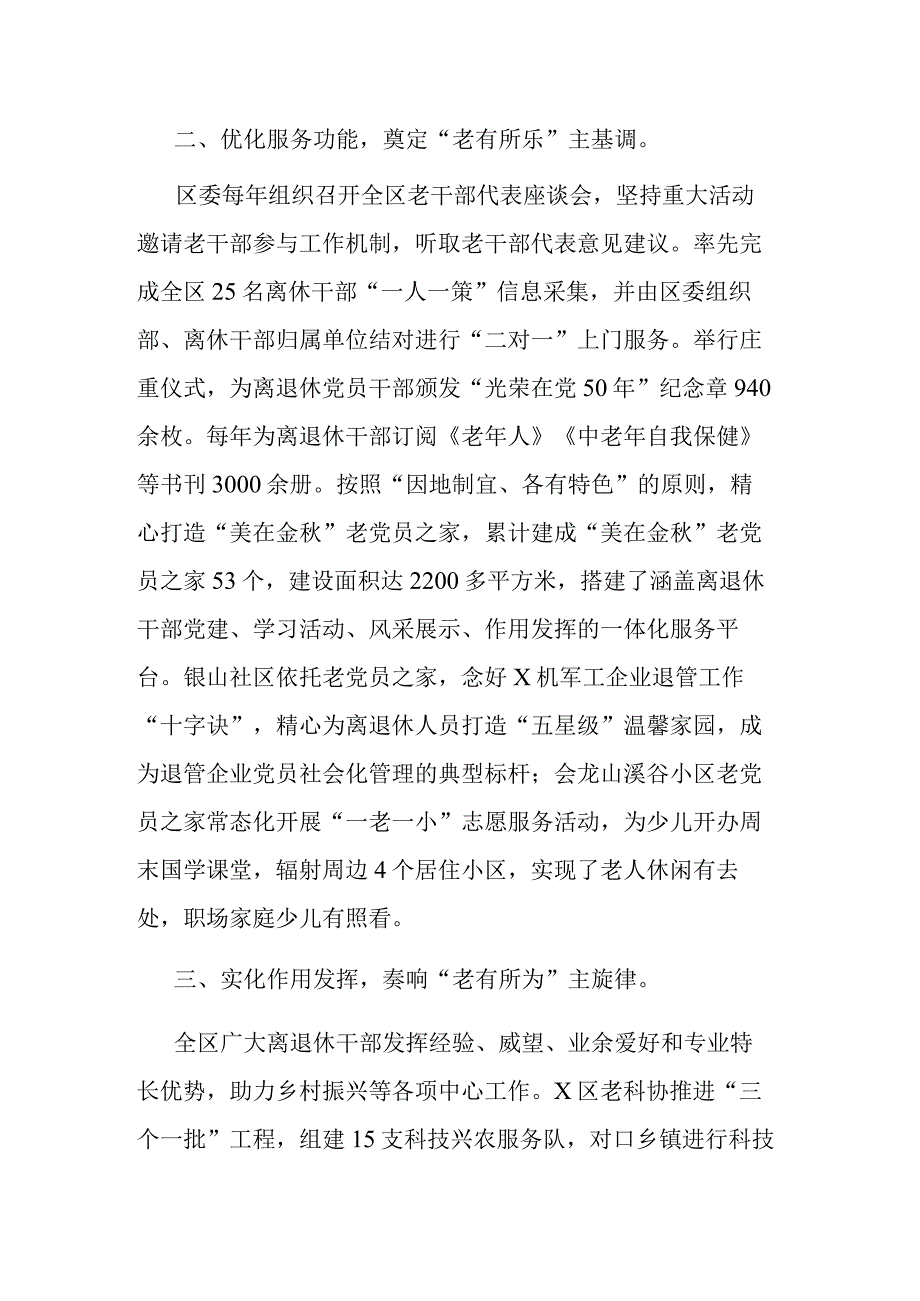 离退休干部党建工作总结.docx_第2页