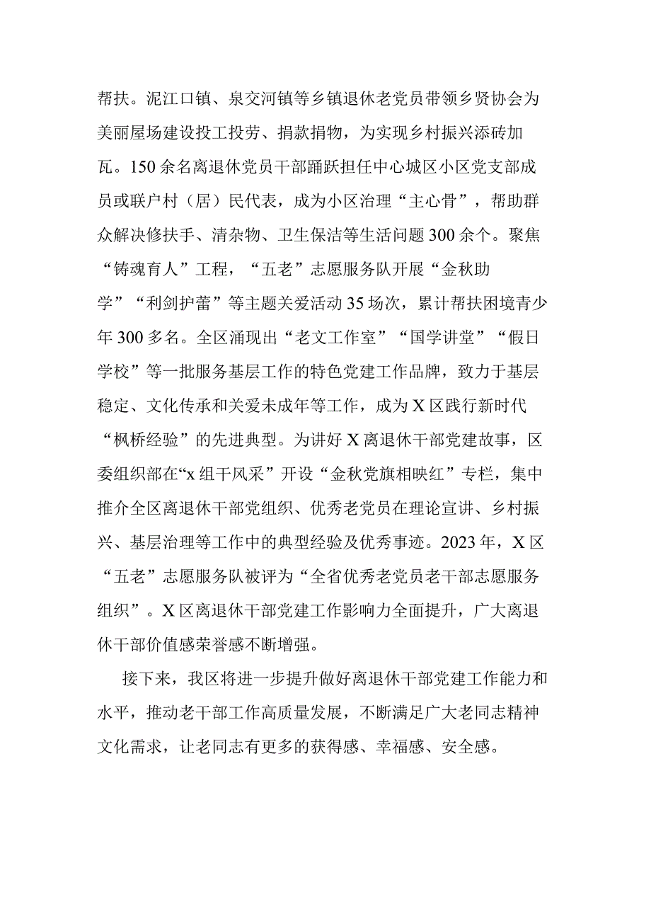 离退休干部党建工作总结.docx_第3页