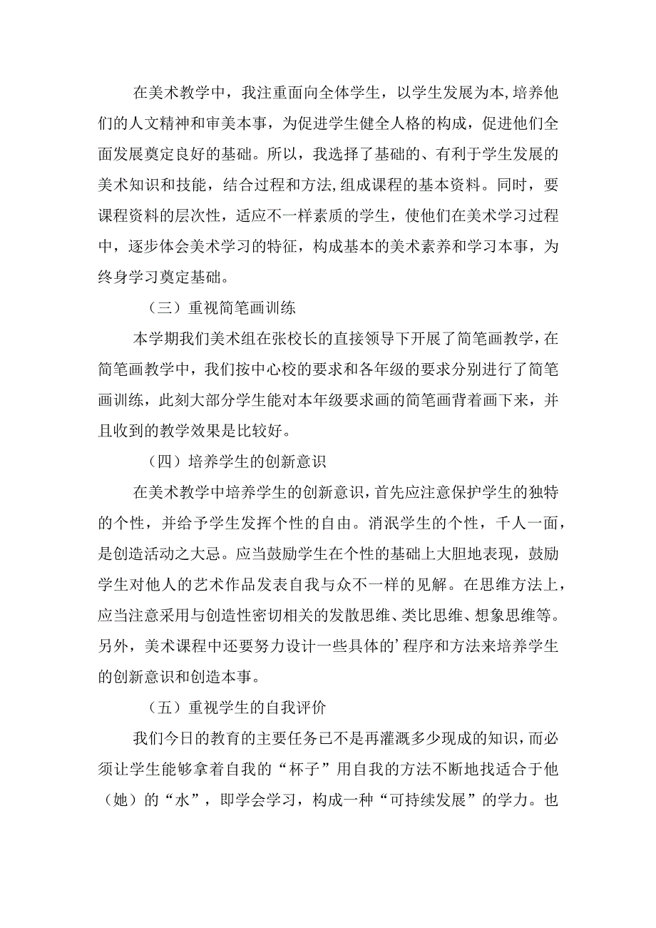 美术教师个人工作总结怎么写（例文10篇）.docx_第3页