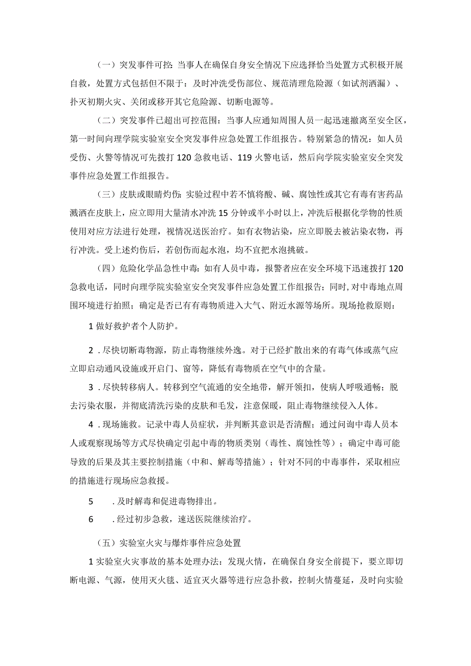 实验室安全突发事件应急预案.docx_第3页