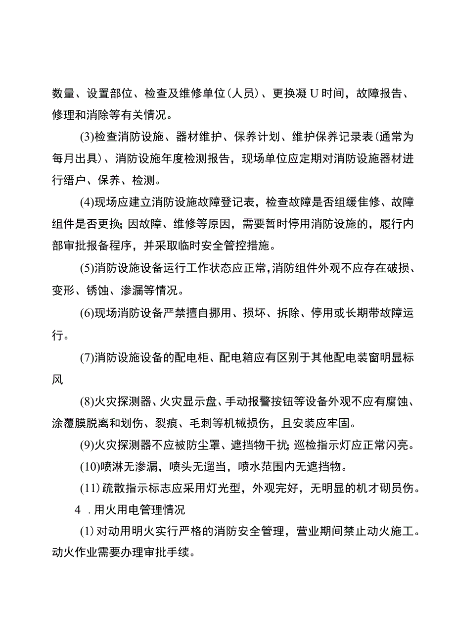 进一步加强消防安全管理的资料.docx_第3页