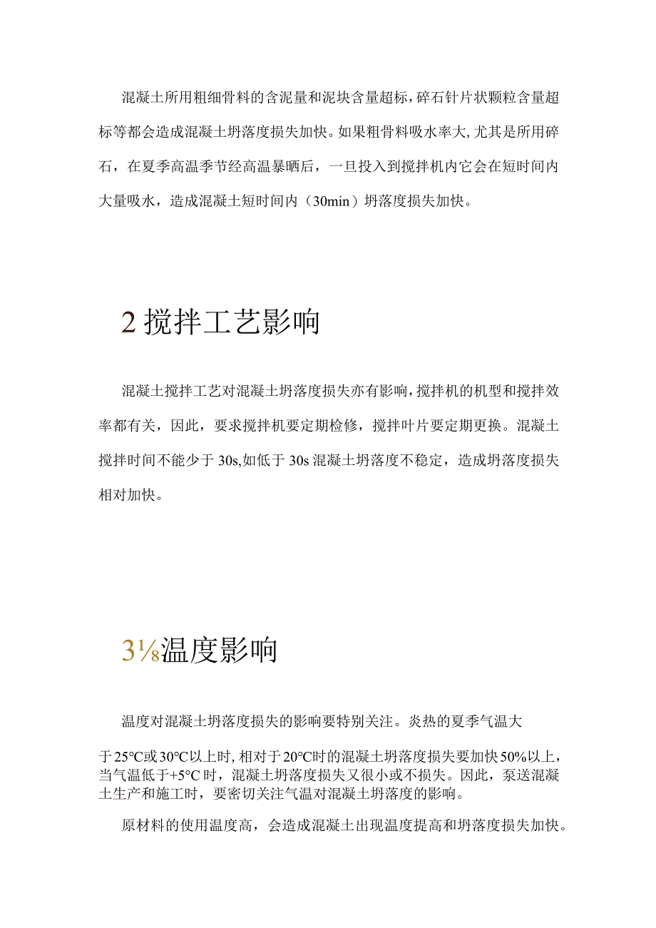 混凝土坍落度损失过快的原因有哪些.docx_第2页