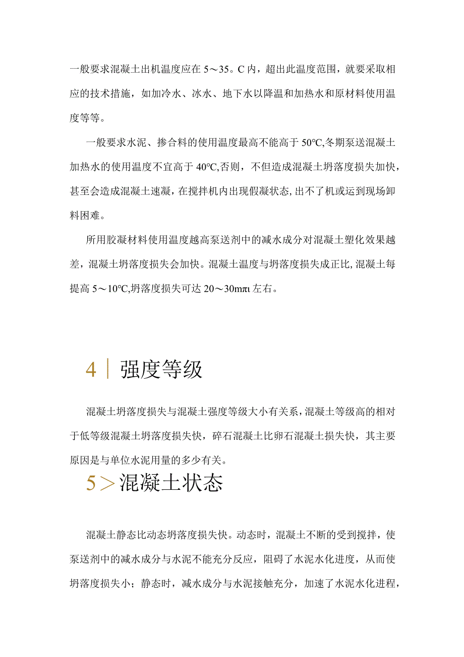 混凝土坍落度损失过快的原因有哪些.docx_第3页