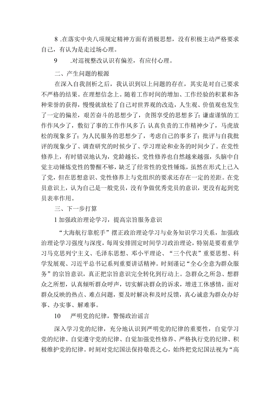 巡查整改民主生活会集合6篇.docx_第2页