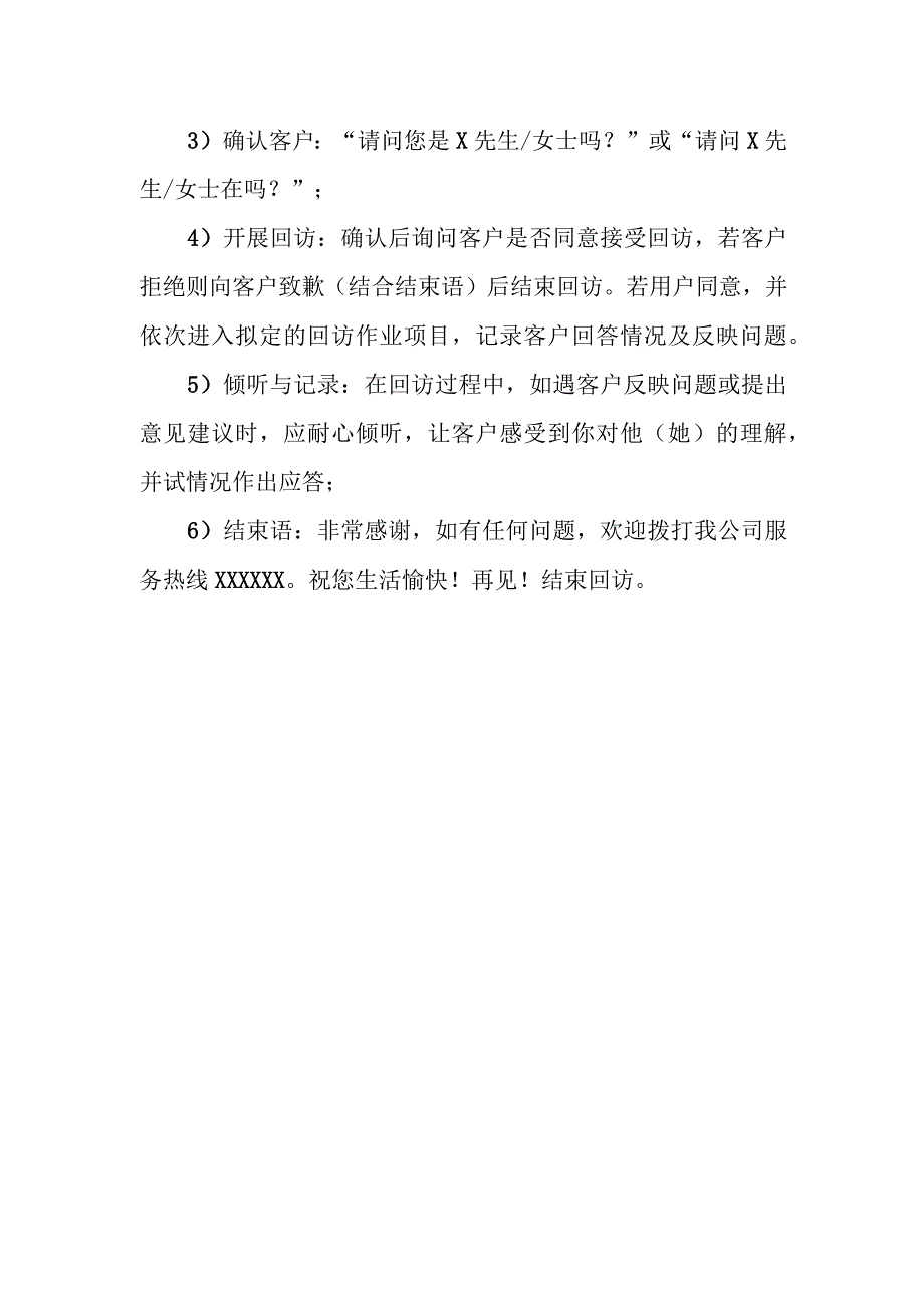 燃气有限公司用户回访管理制度.docx_第3页