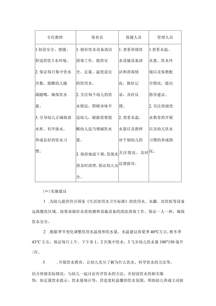 幼儿园一日生活指南.docx_第3页