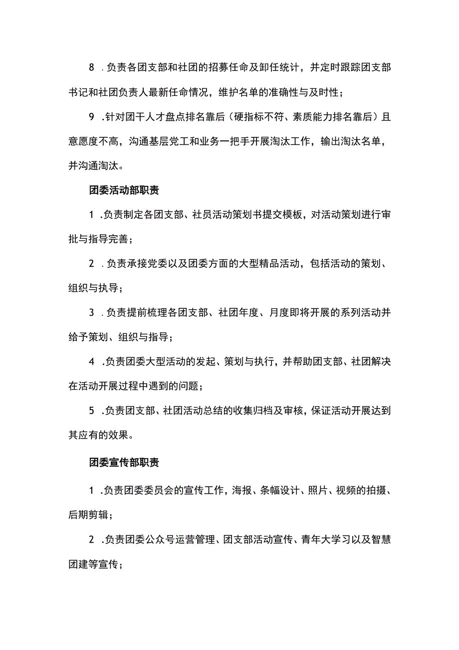 共青团宇通委员会组织架构以及各部职责.docx_第3页