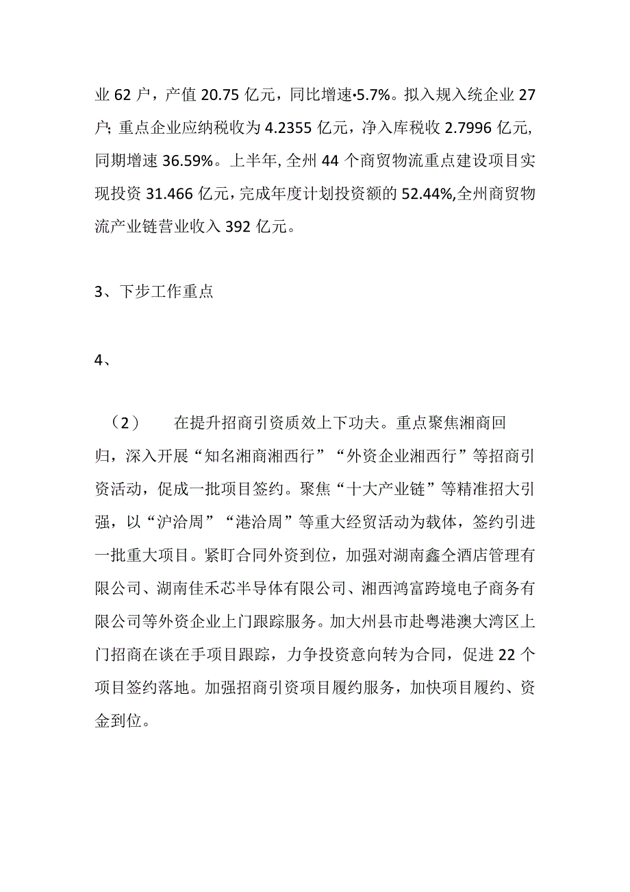 商务局系统财源建设工作推进情况总结.docx_第2页