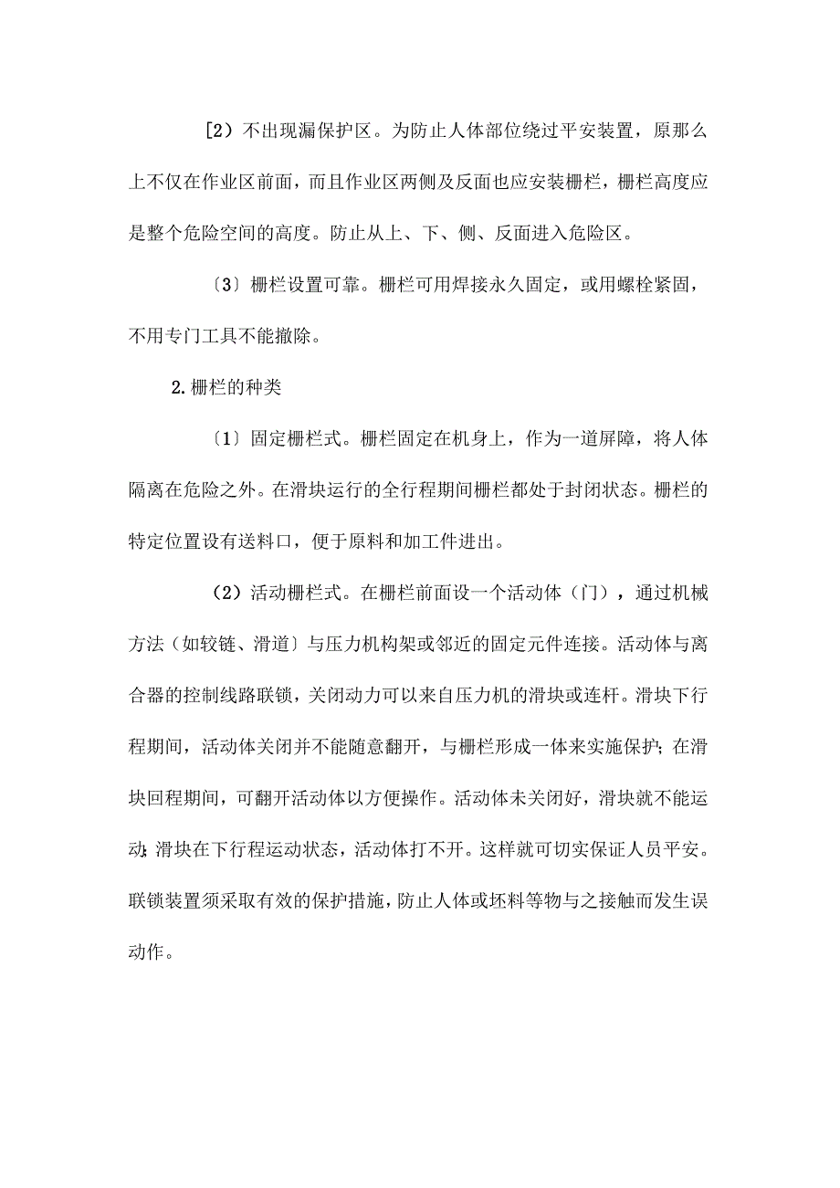 最新整理压力机作业区的安全保护装置.docx_第2页